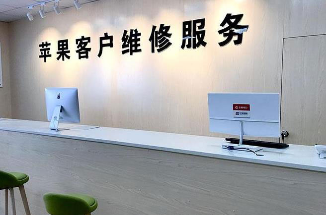 上海浦东新区苹果维修服务网点